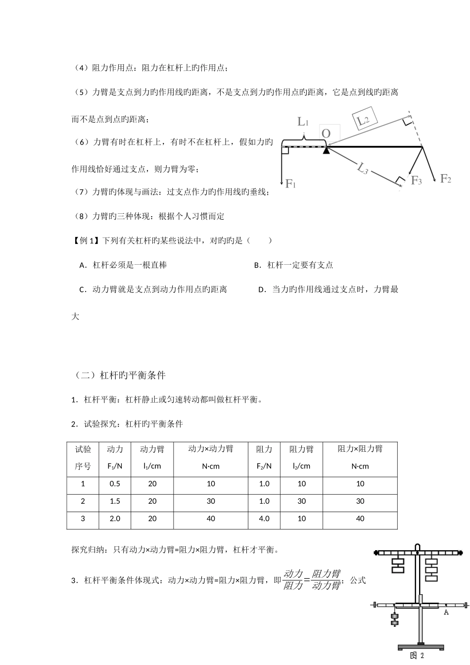2025年八年级物理简单机械知识点及练习_第2页