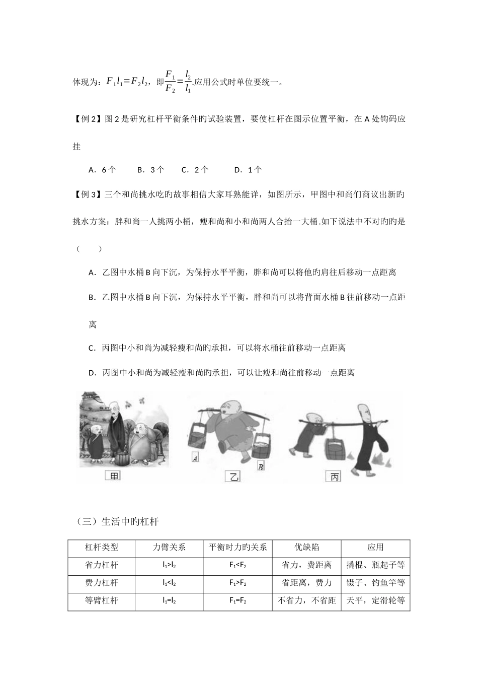2025年八年级物理简单机械知识点及练习_第3页