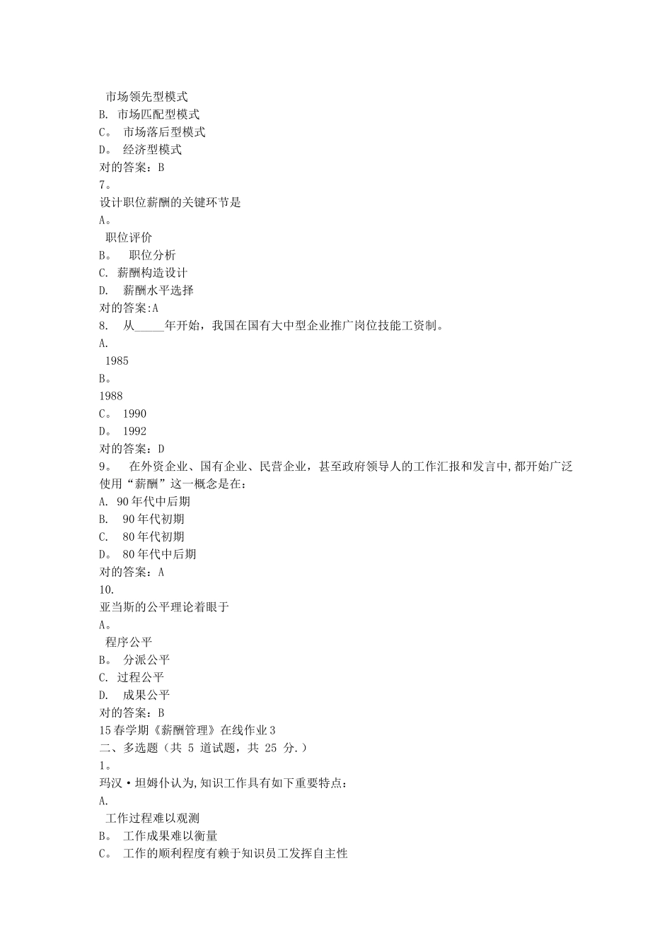 2025年东北大学学期薪酬管理在线作业_第2页