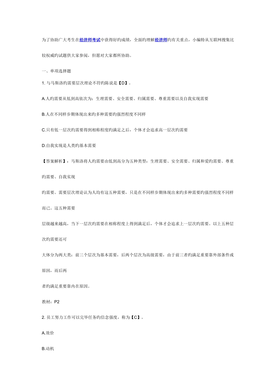 2025年中级经济师考试人力资源考前模拟试题卷及答案_第1页