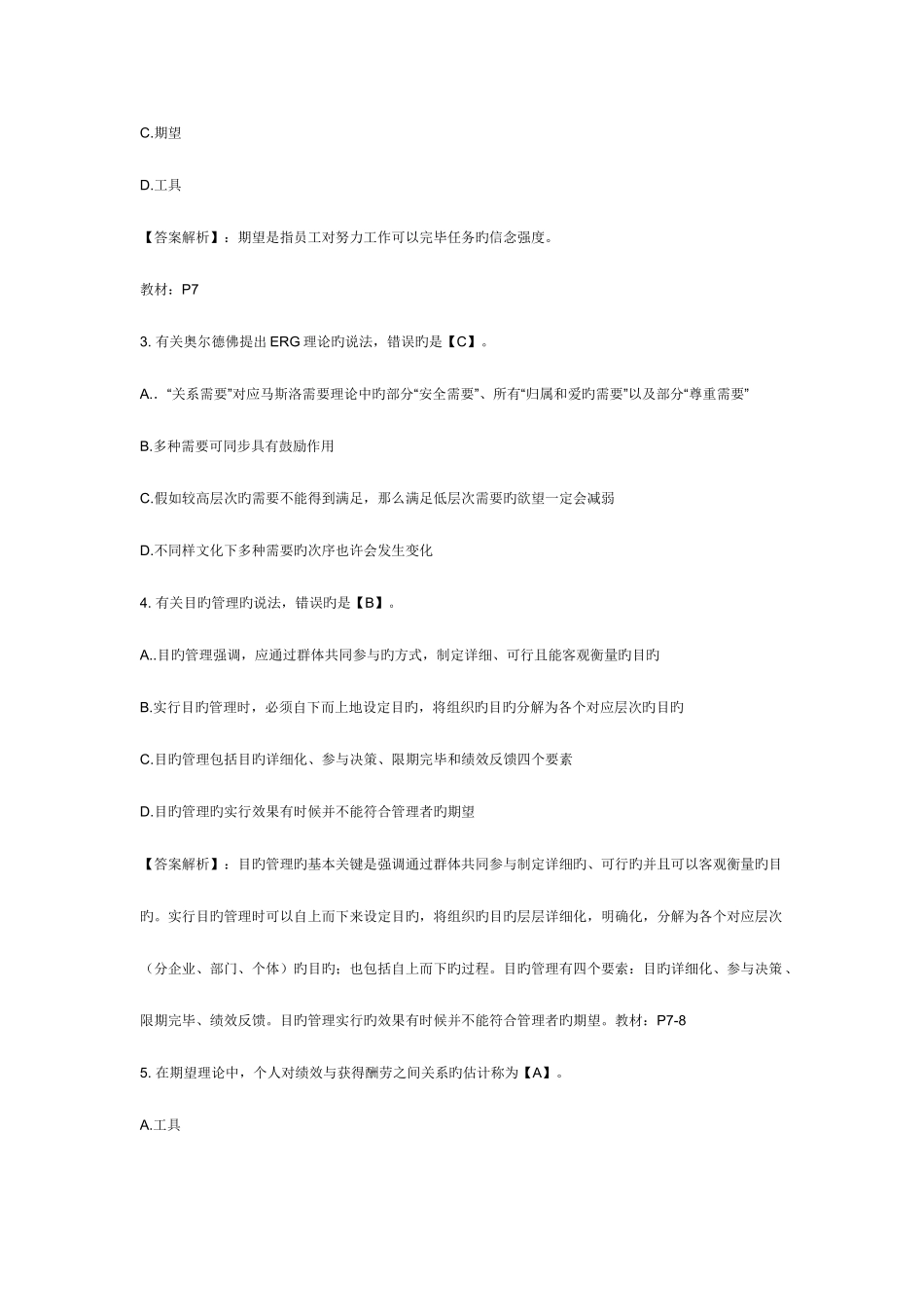 2025年中级经济师考试人力资源考前模拟试题卷及答案_第2页