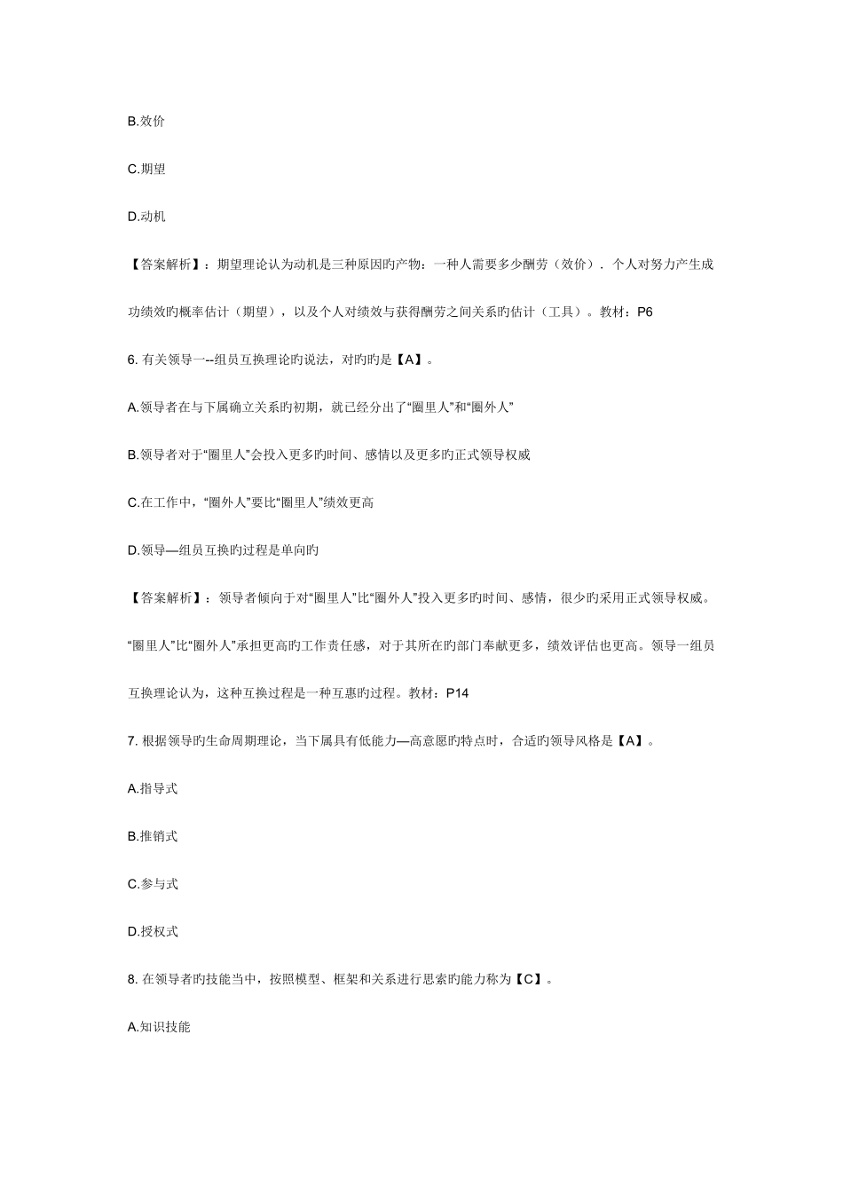 2025年中级经济师考试人力资源考前模拟试题卷及答案_第3页