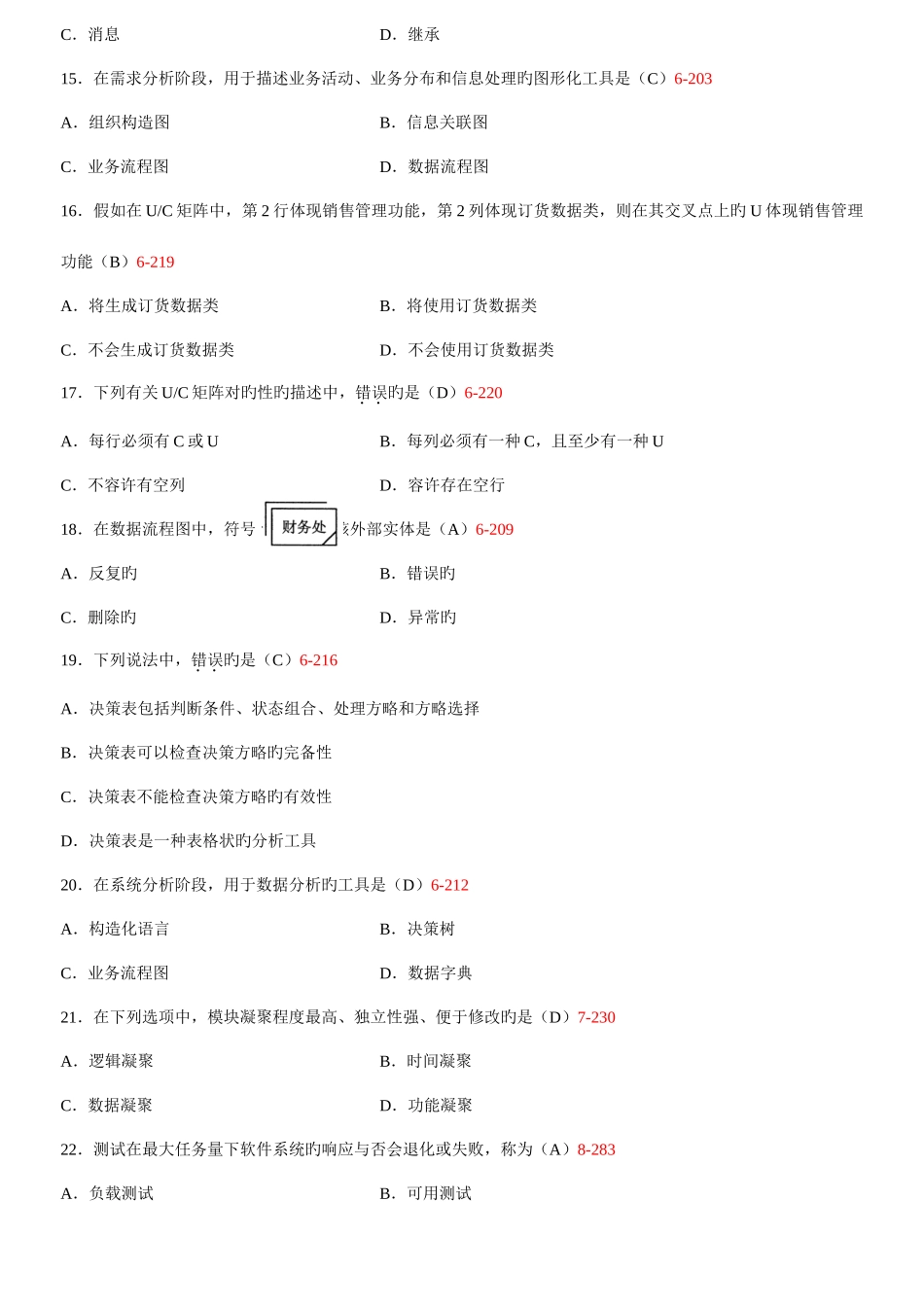 2025年全国高等教育自学考试管理系统中计算机应用试题及答案_第3页