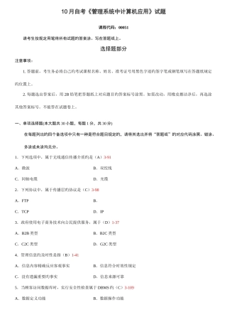 2025年全国高等教育自学考试管理系统中计算机应用试题及答案