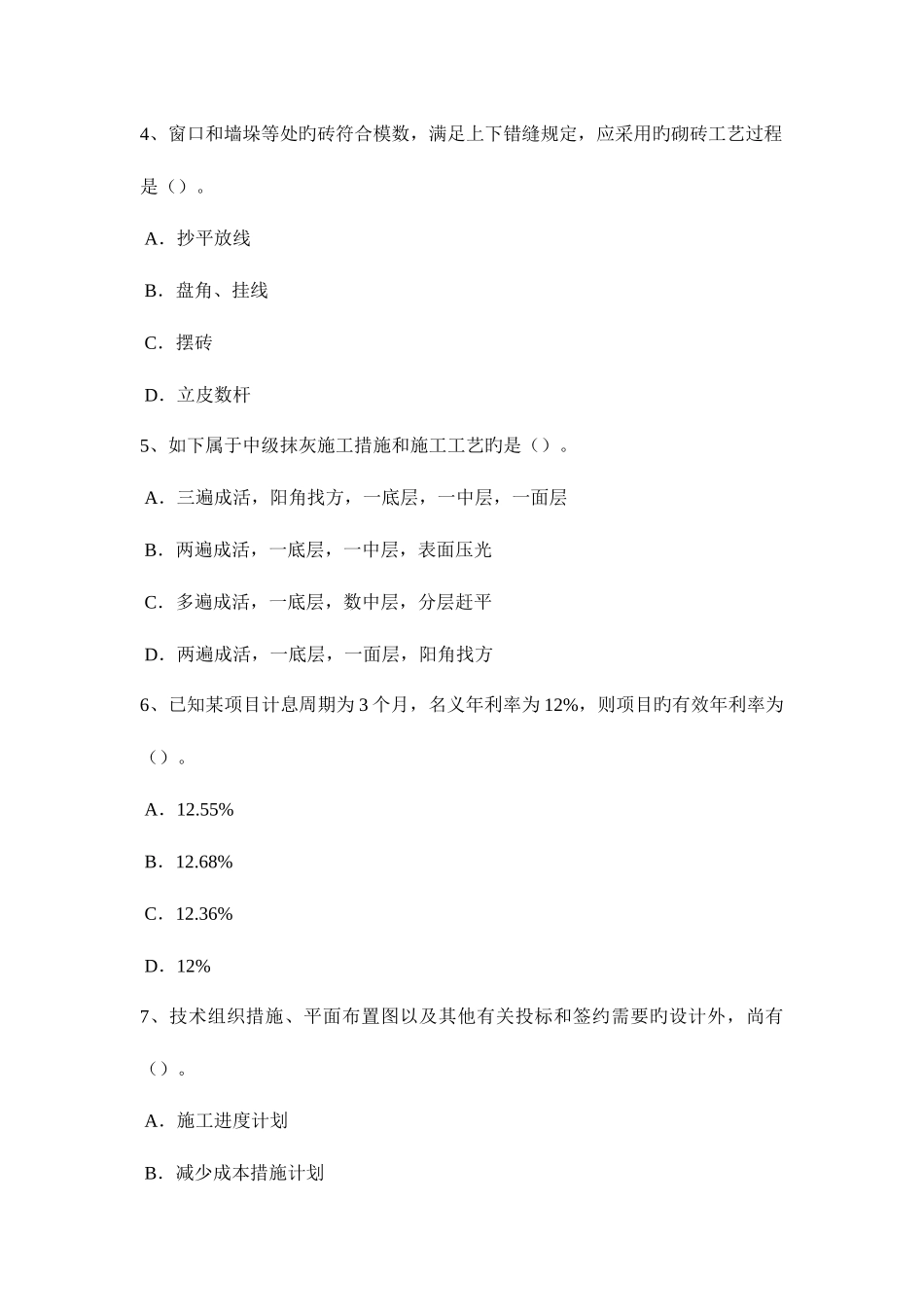 2025年上半年山东省造价工程师工程计价设备方案模拟试题_第2页