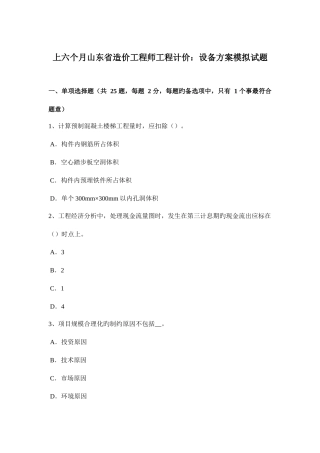 2025年上半年山东省造价工程师工程计价设备方案模拟试题