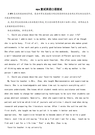 2025年mpa复试英语口语面试