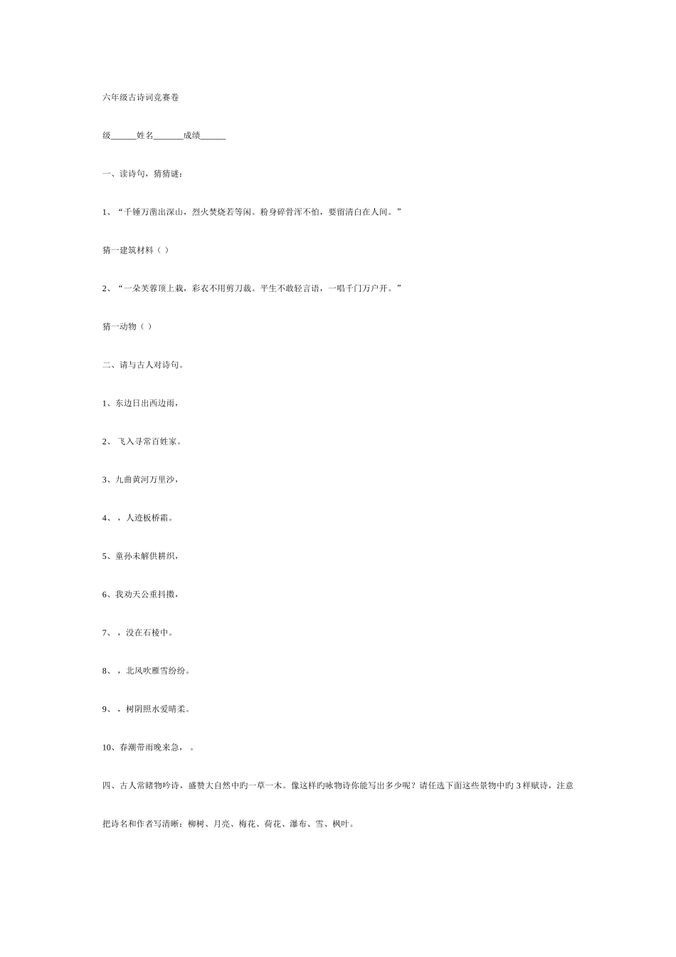2025年六年级语文下册古诗词竞赛卷_第1页