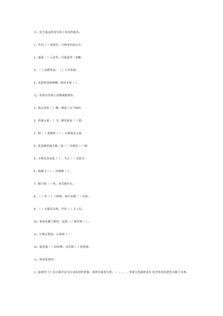 2025年六年级语文下册古诗词竞赛卷_第2页