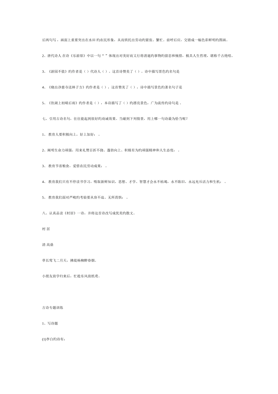 2025年六年级语文下册古诗词竞赛卷_第3页