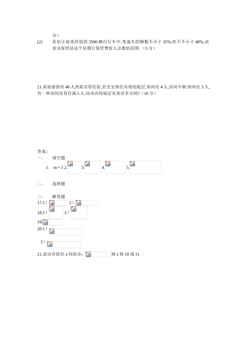 2025年八年级数学下册全套试卷54份_第3页