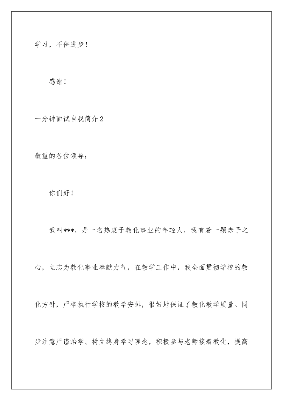 2025年一分钟面试自我介绍_第3页