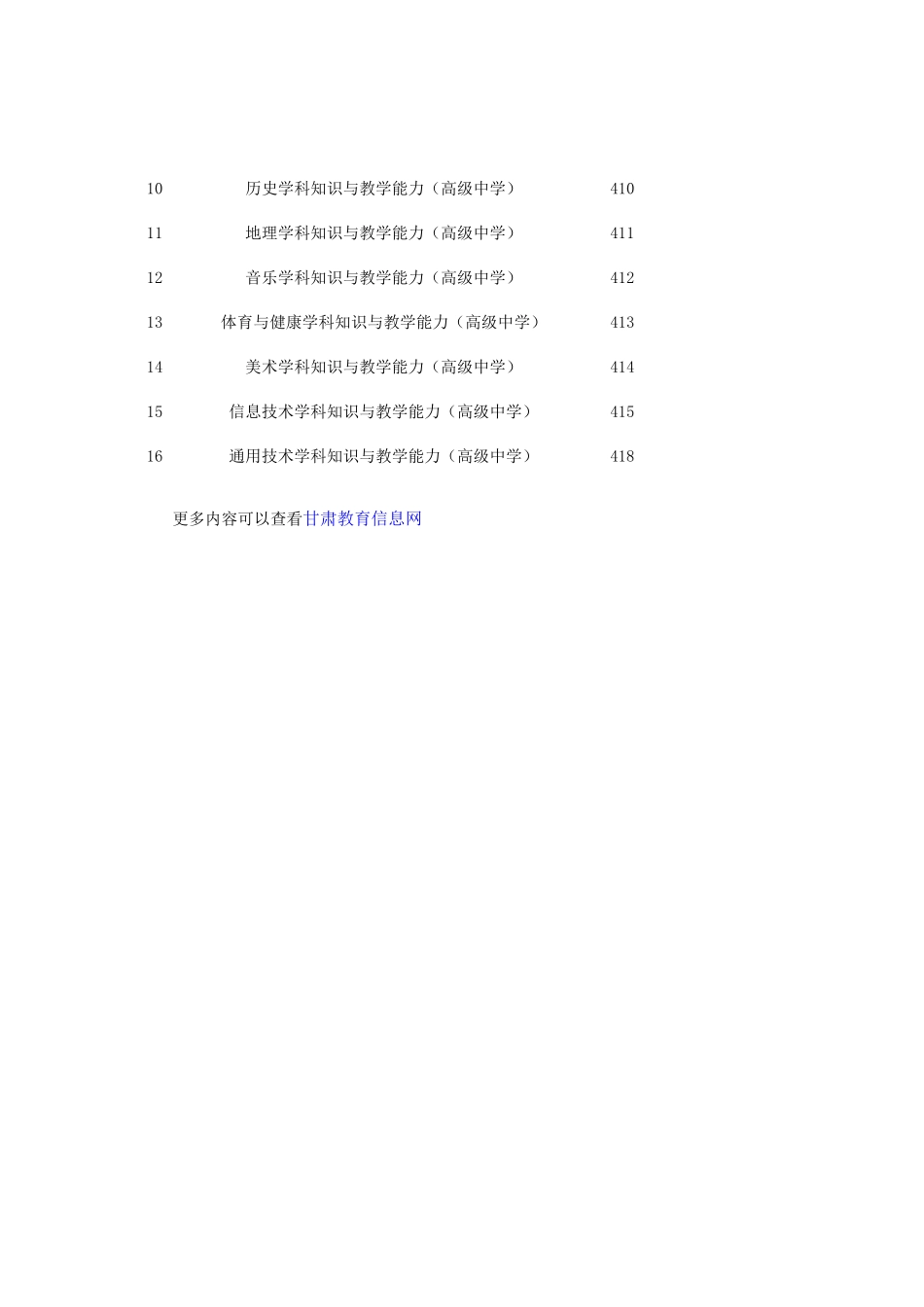 2025年下半年甘肃省中小学教师资格考试笔试科目_第3页