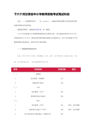 2025年下半年甘肃省中小学教师资格考试笔试科目