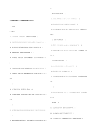 2025年公安基础知识题库