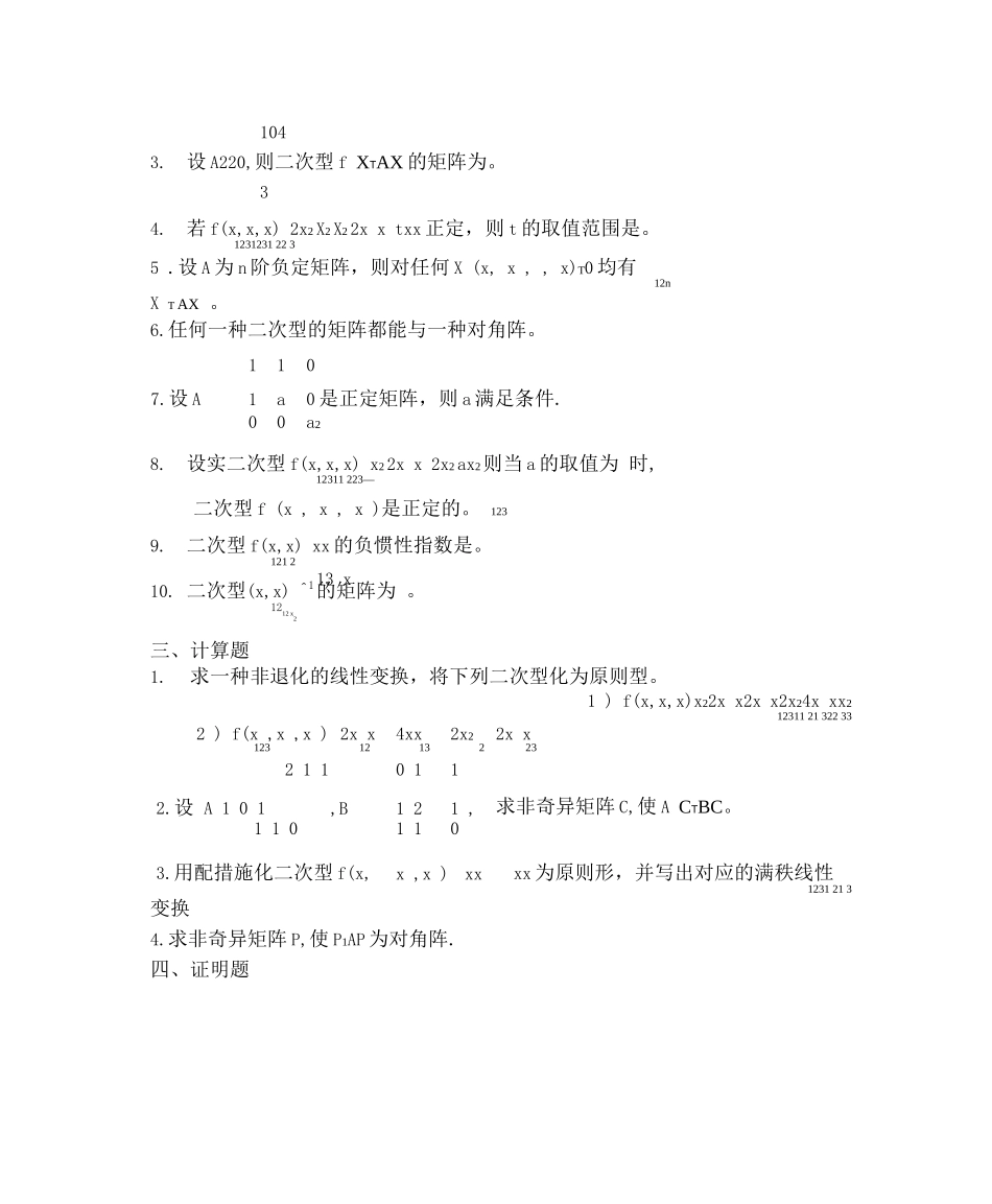 2025年线性代数考试题库及答案_第3页