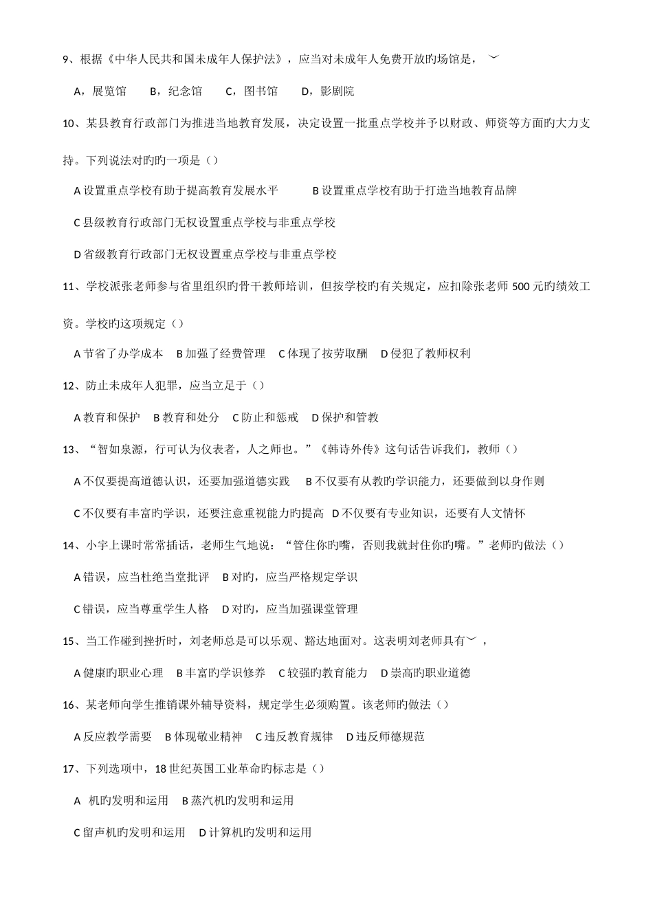 2025年上半年教师资格考试中学综合素质真题_第2页