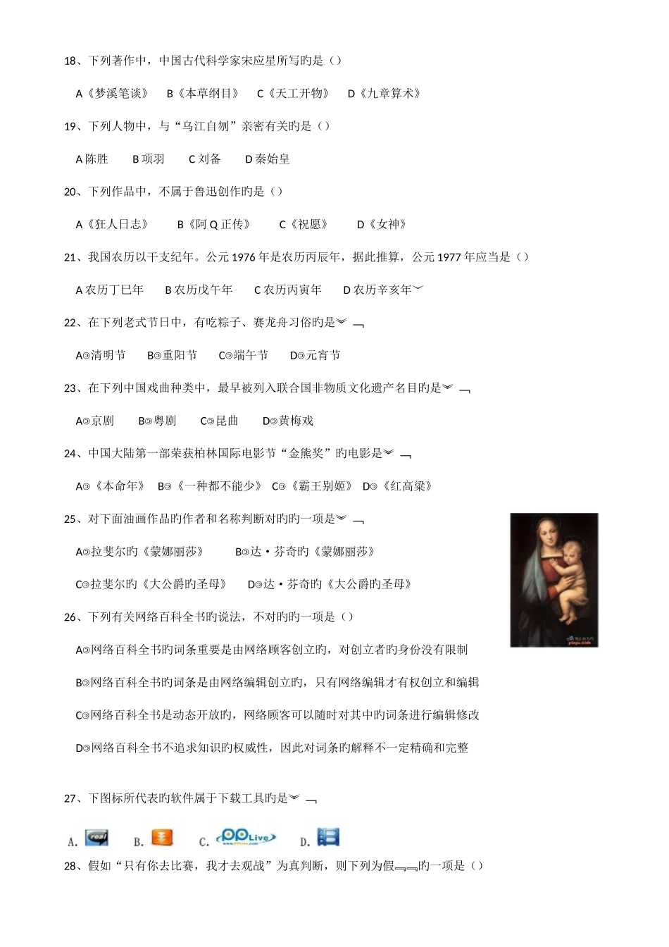 2025年上半年教师资格考试中学综合素质真题_第3页