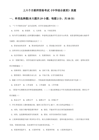 2025年上半年教师资格考试中学综合素质真题