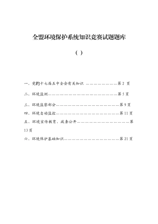 2025年全盟环保业务知识竞赛答案全盟环保系统知识竞赛