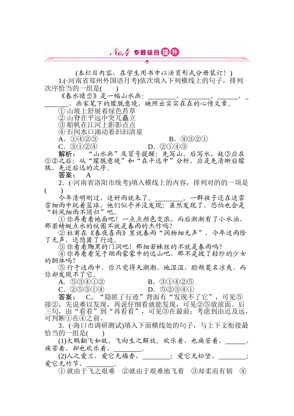 2025年高三语文考点提升复习题_第1页