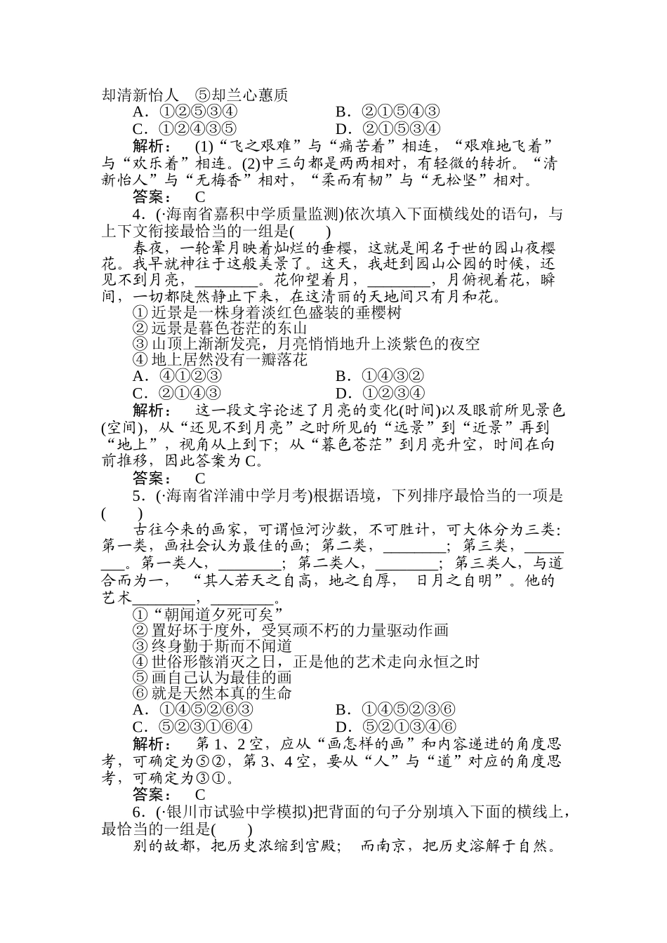 2025年高三语文考点提升复习题_第2页
