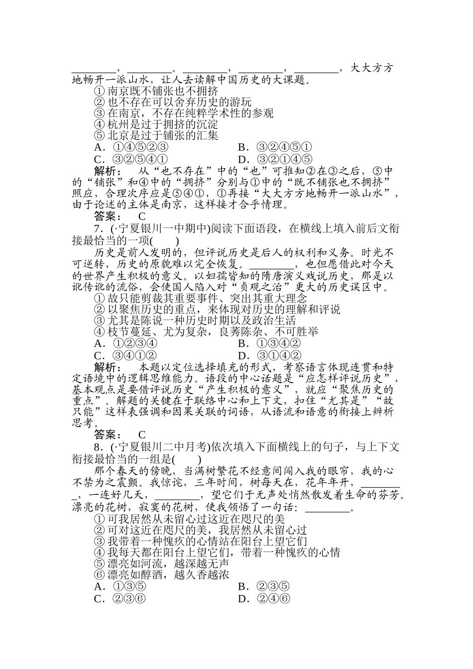 2025年高三语文考点提升复习题_第3页