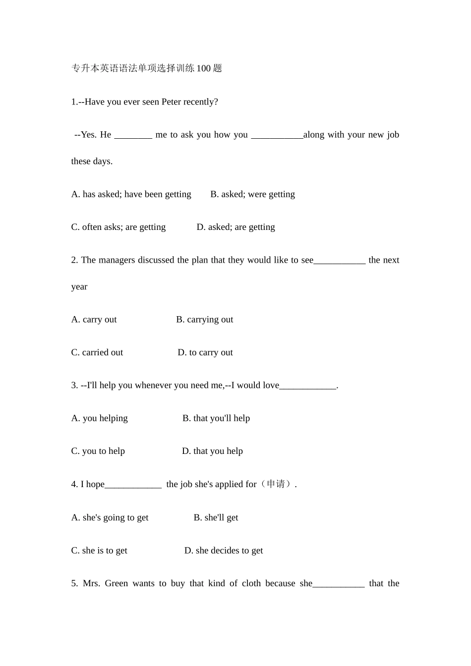 2025年专升本英语语法单选训练100题附答案祥解_第1页