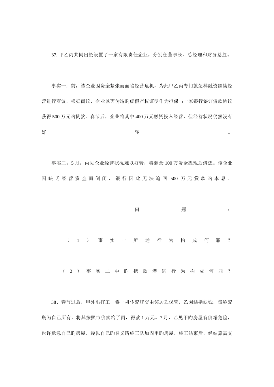 2025年北京工商大学法律硕士考研真题有什么_第2页