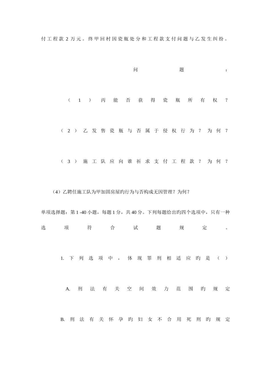 2025年北京工商大学法律硕士考研真题有什么_第3页