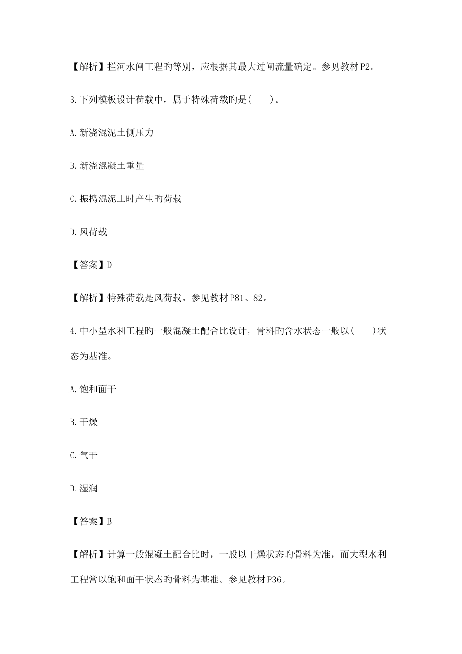 2025年二级建造师水利水电工程实务考试真题及答案_第2页