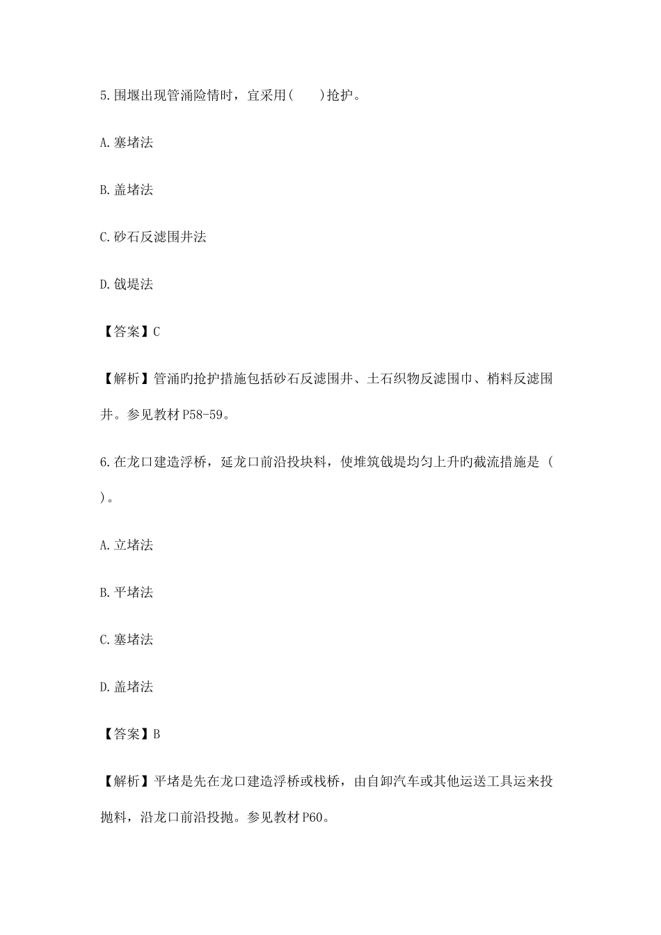 2025年二级建造师水利水电工程实务考试真题及答案_第3页