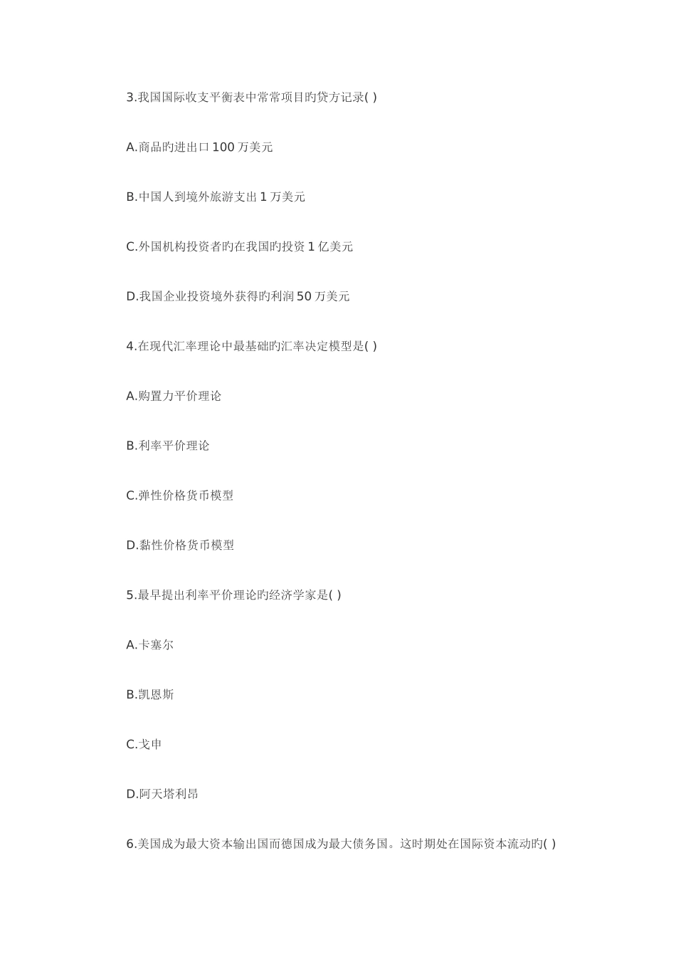 2025年全国10月自考试题国际金融_第2页