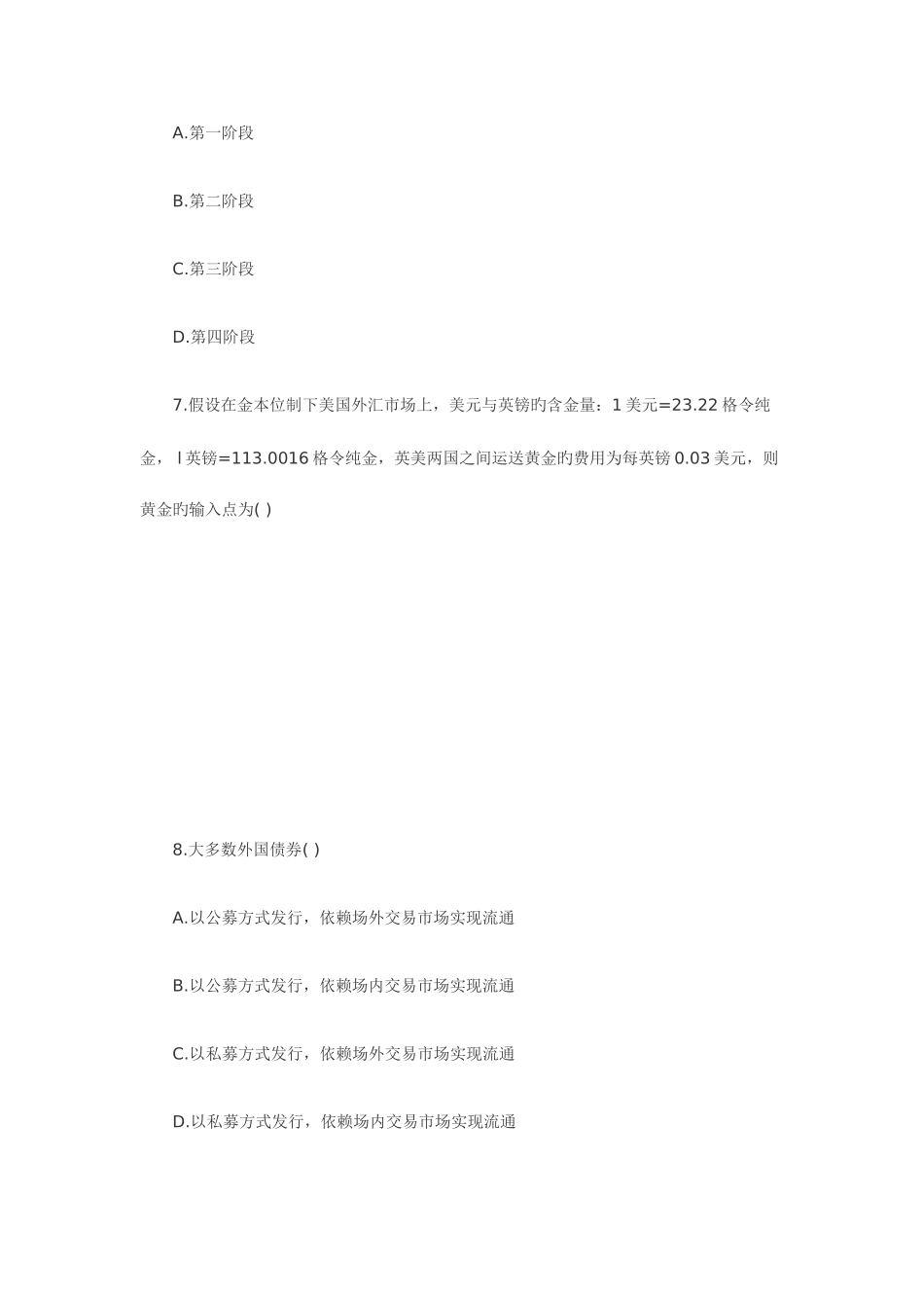 2025年全国10月自考试题国际金融_第3页