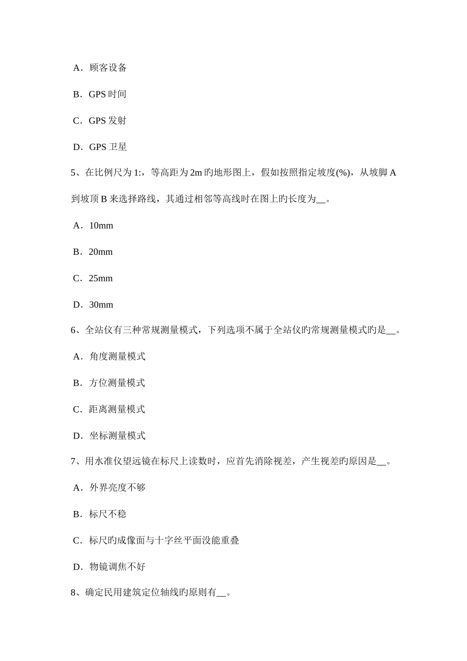 2025年上半年陕西省建设工程工程测量员考试试题_第2页