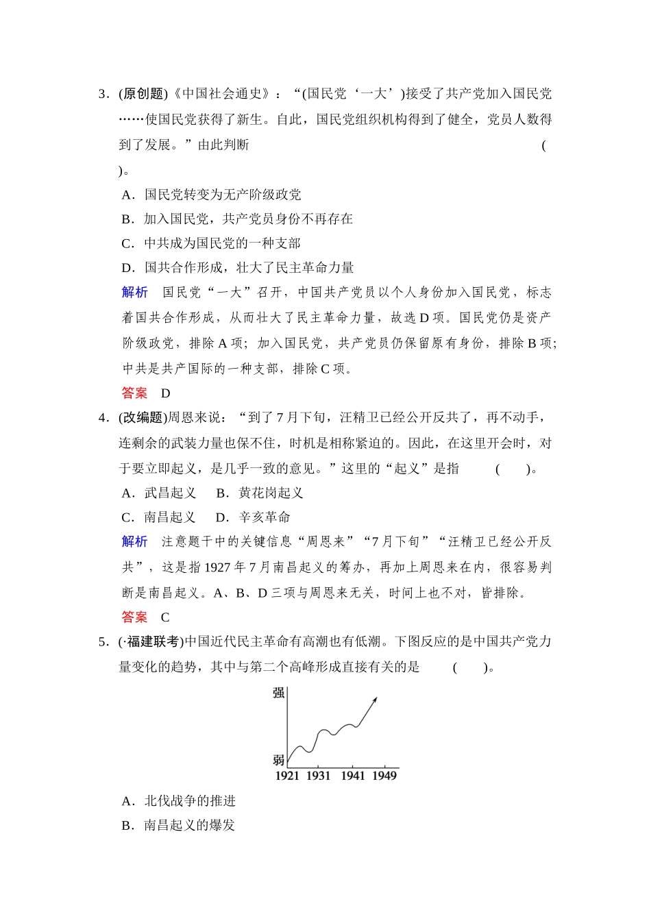 2025年高三历史第二轮知识点总结专练_第2页