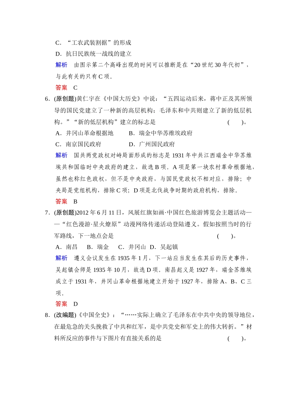 2025年高三历史第二轮知识点总结专练_第3页