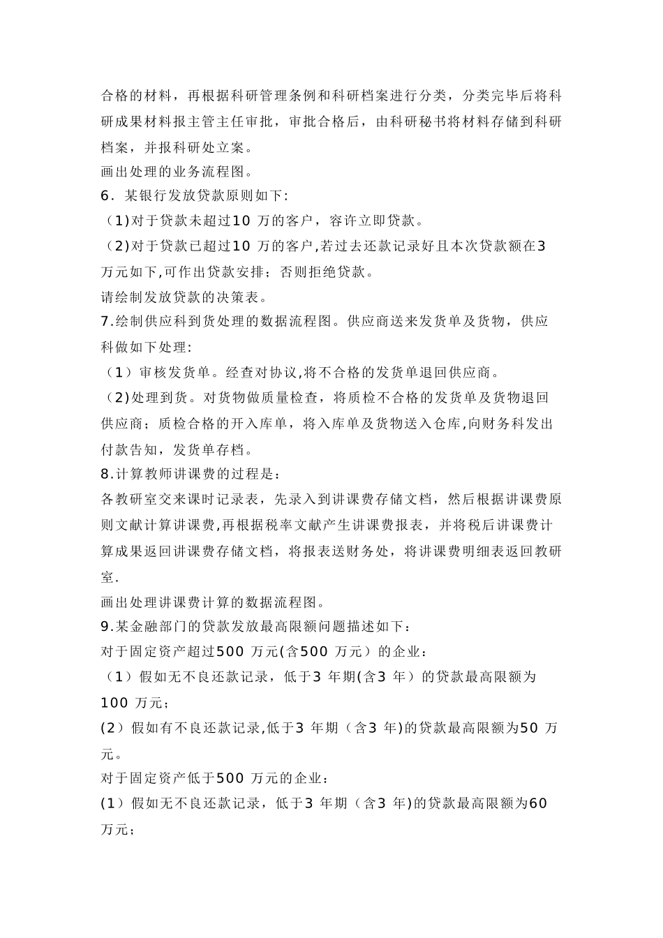 2025年管理信息系统试题库_第2页