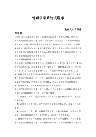 2025年管理信息系统试题库