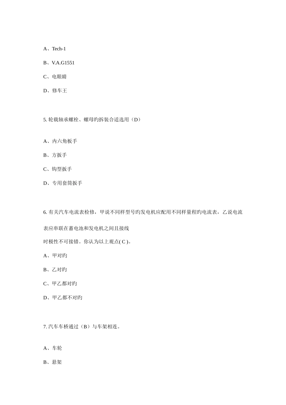 2025年国家职业资格考试中级汽车维修工考试题库一答案_第2页