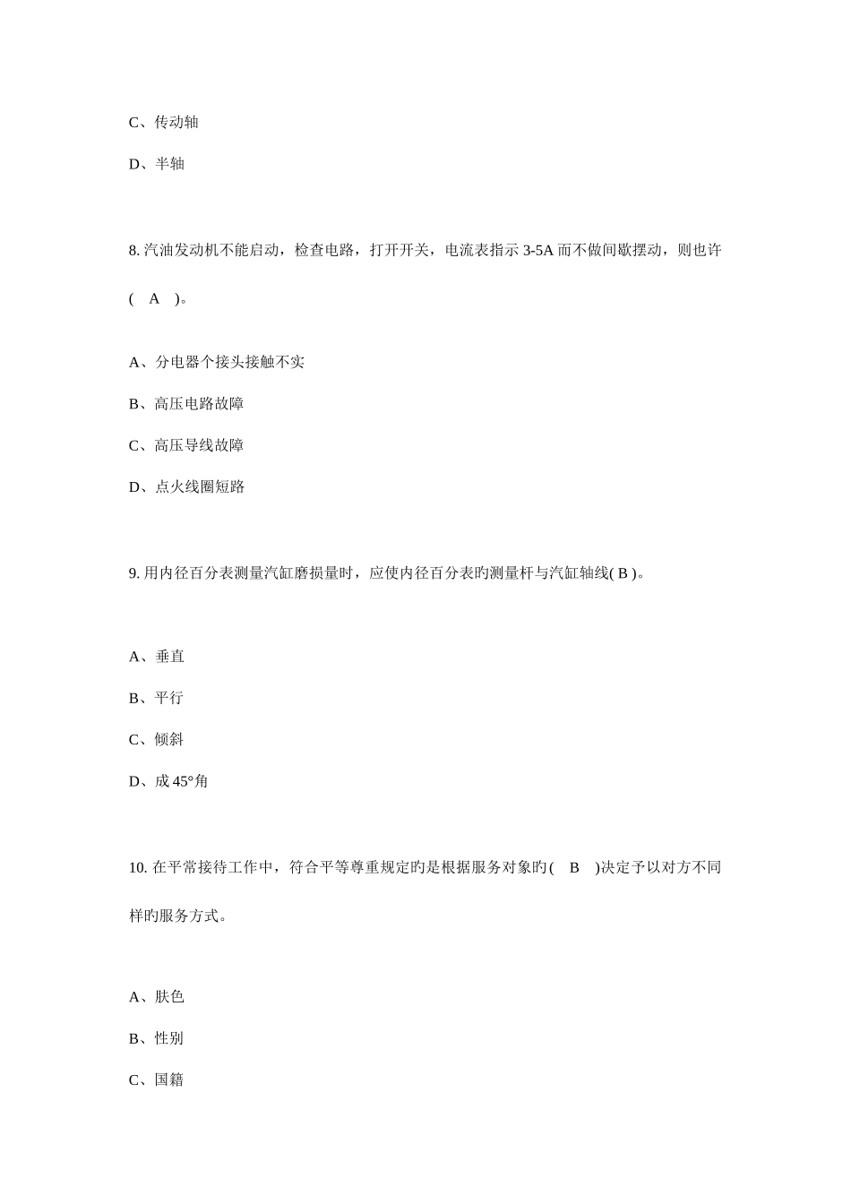 2025年国家职业资格考试中级汽车维修工考试题库一答案_第3页