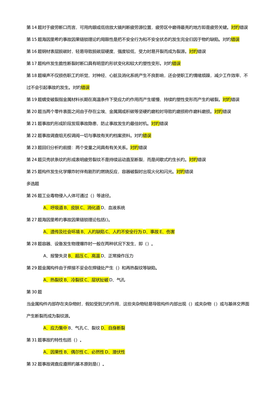 2025年中石油事故调查与分析在线作业答案_第2页