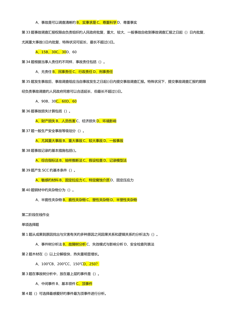 2025年中石油事故调查与分析在线作业答案_第3页