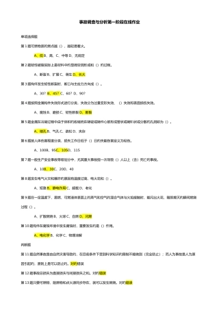 2025年中石油事故调查与分析在线作业答案