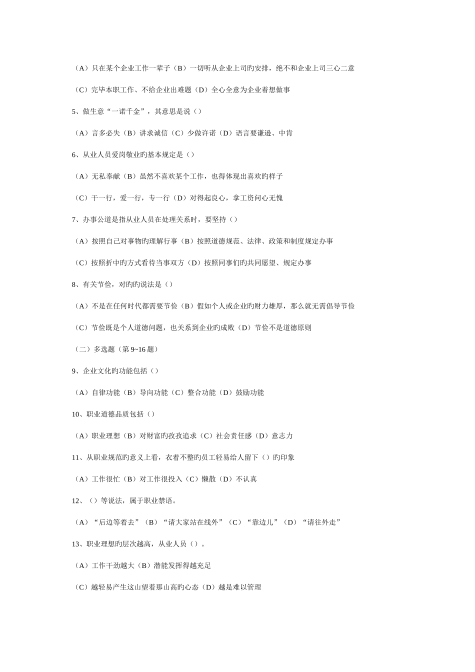 2025年企业人力资源管理师二级真题及答案_第2页