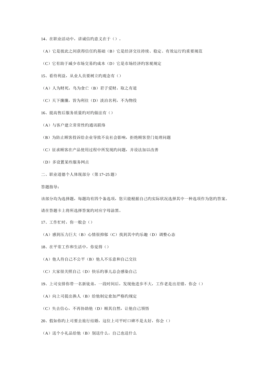 2025年企业人力资源管理师二级真题及答案_第3页