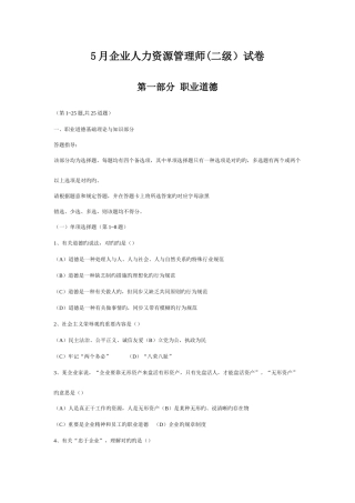 2025年企业人力资源管理师二级真题及答案