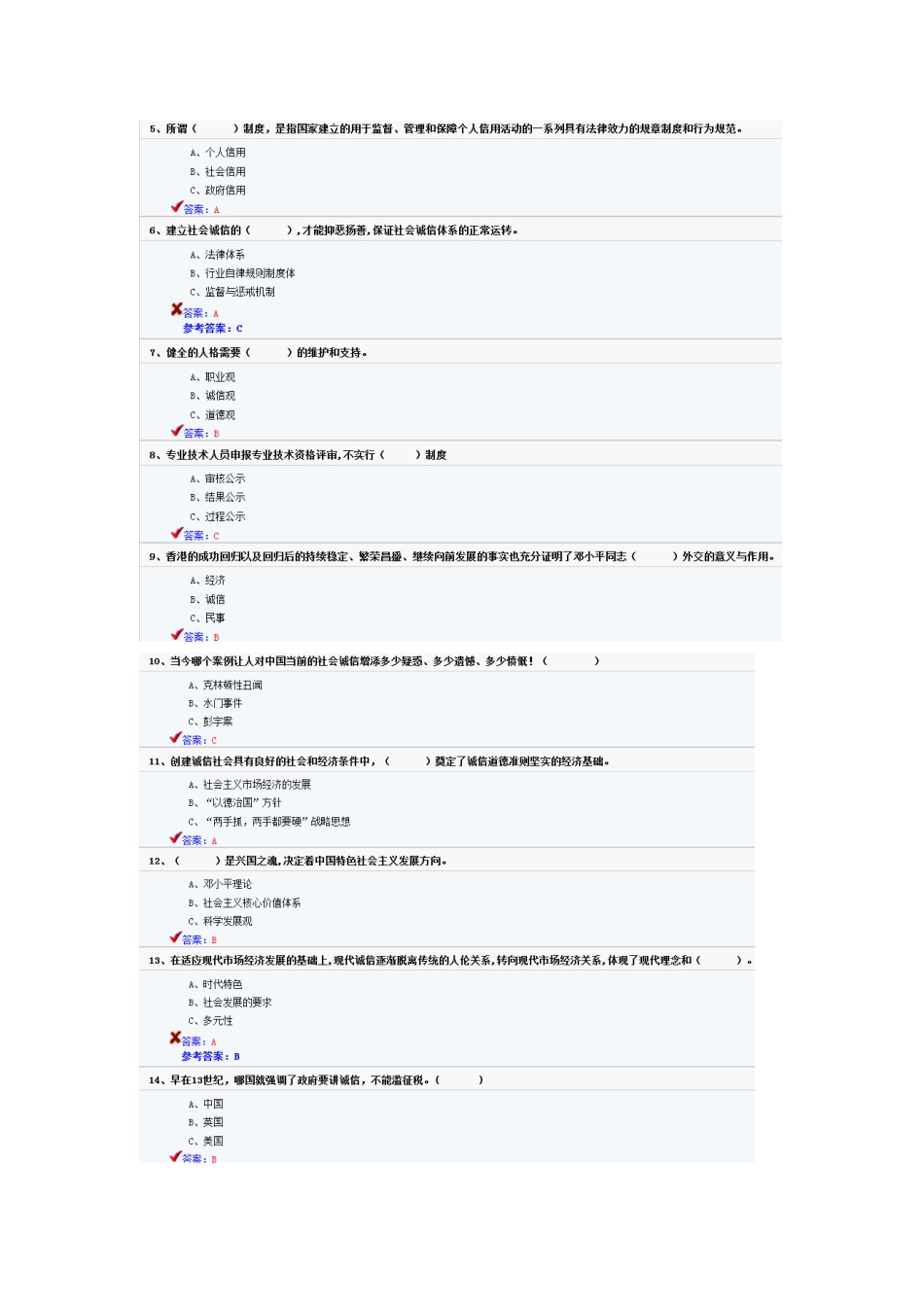2025年专业技术人员继续教育诚信建设试题附答案_第2页