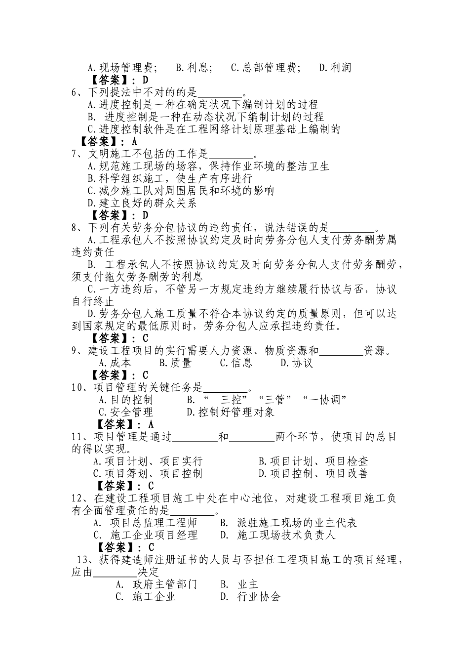 2025年项目经理考试题库生产安全_第2页