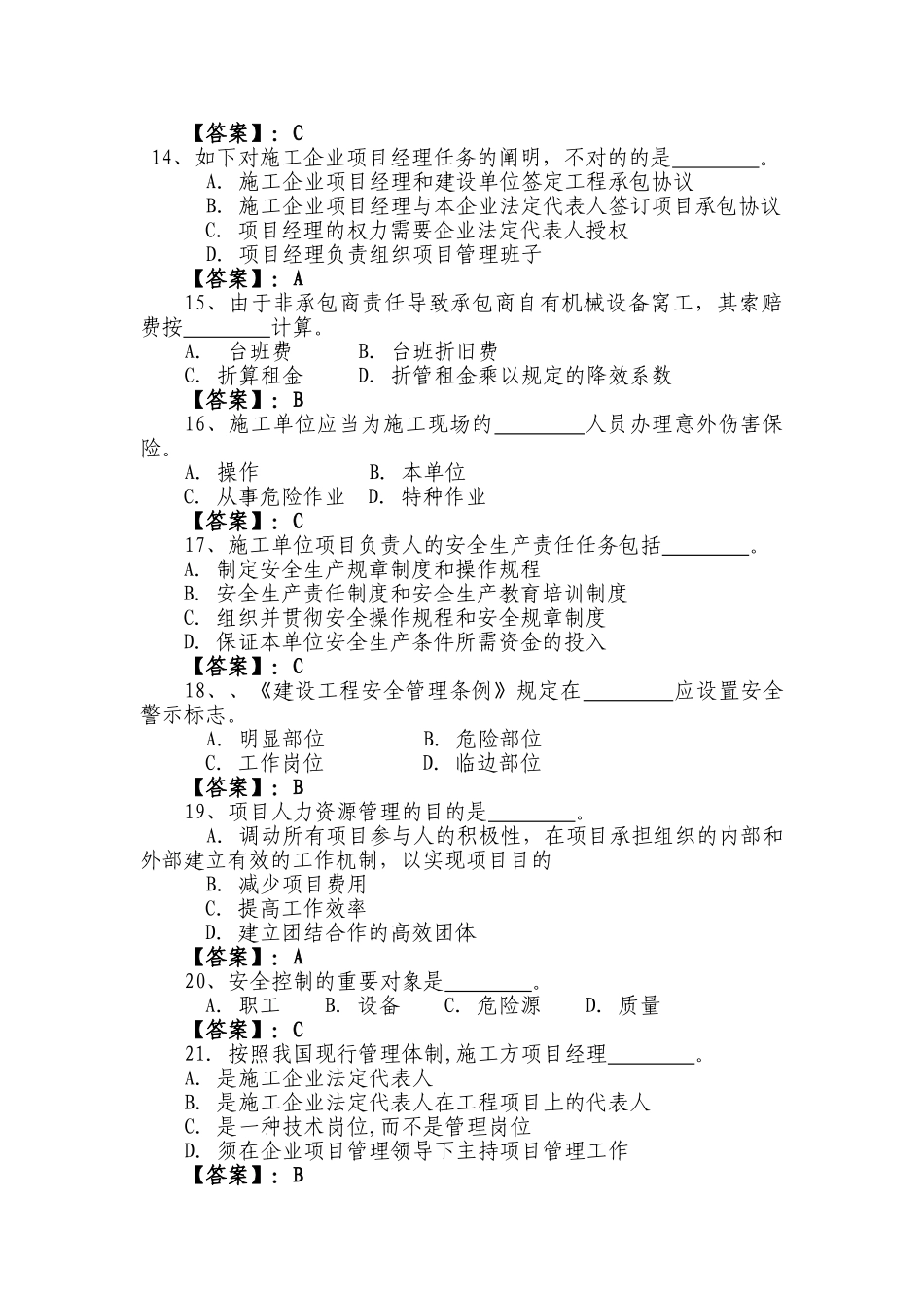 2025年项目经理考试题库生产安全_第3页